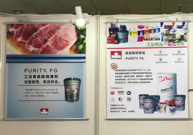 2016第十四屆國際肉類工業展